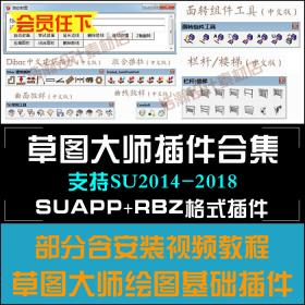 JC00025SUAPP1.6 安装教程SU草图大师Sketchup插件赠送一键封面工...