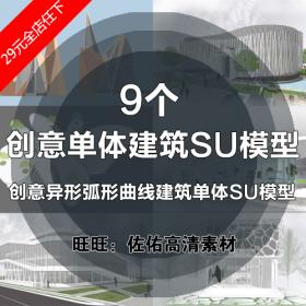 T2216-创意异形弧形曲线多边形单体建筑设计su模型展厅美术...