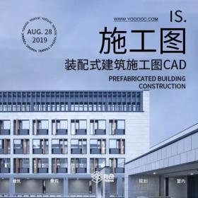 大院必备装配式建筑施工图CAD合集