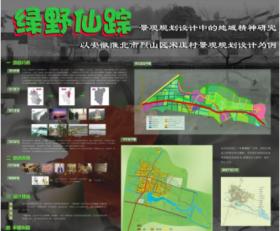 景观规划设计中的地域精神研究——以安徽淮北市烈山区...