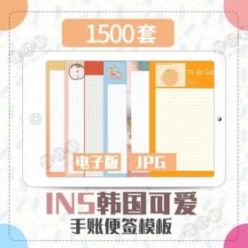 0274ins韩国便签电子版goodnotes手帐素材盐系可爱卡通贴纸可...