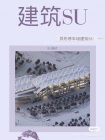 【26】异形停车场建筑SU 异形停车场建筑SU