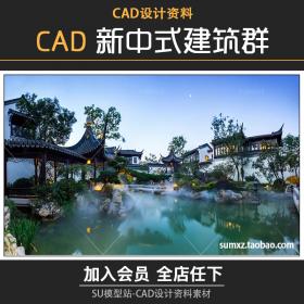 T1061-中式仿古建筑群新中式景观建筑园林庭院带CAD施工图...