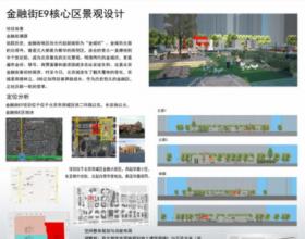 金融街E9核心区景观设计