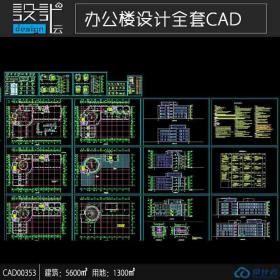 CAD00353 L型5f办公建筑设计感强现代风格施工图全套拐角地块