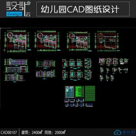 CAD001071套cad幼儿园图纸含9个班级活动室教室施工图建筑方...