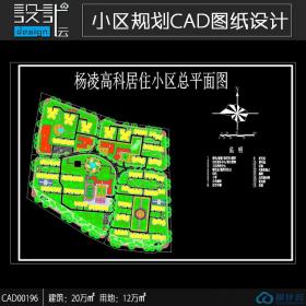 杨凌高科居住区总平面图cad图纸居住小区组团花园用地12万...