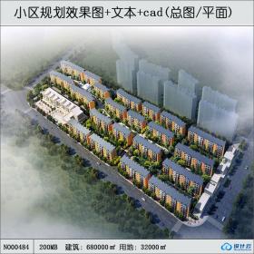 cad图纸+效果图+jpg文本源文件安置小区居住小区规划建筑方...