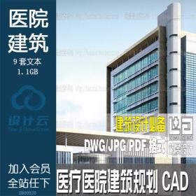 DB00820医疗医院建筑规划设计CAD图纸方案文本设计说明