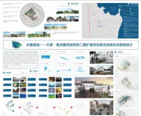 水墨厘城——大理喜洲董苑迎宾馆二期扩建项目概念性规...