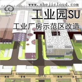 【108】工业厂房工业园示范区改造SU模型SketchUp建筑设计
