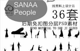 36套后期免扣图分层PSD素材