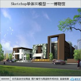 SK00495长春市博物馆su模型