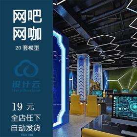 创意KTV酒吧 3d模型 网吧网咖 主题工装设计效果图3dmax