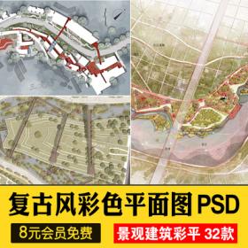 0551ps总平面图复古风建筑景观彩平图psd分层平面树硬化绿...