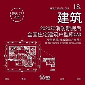 2020年全国住宅建筑户型库CAD