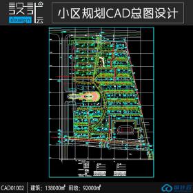 小区规划CAD总图设计图纸建筑面积138000平方米 CAD01002