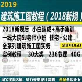 T1649-2019建筑施工图住宅公建墙身大样详图专业配合实例人...