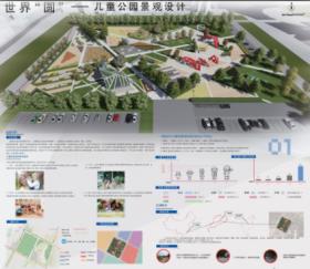 世界“圆”——儿童公园景观设计