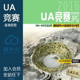 TU00256国际城市 建筑创作设计获奖2004-2016作品合集素材