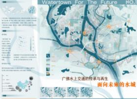 面向未来的水城——广佛水上交通的传承与再生