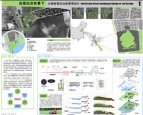 低碳经济背景下北湖度假区山地景观设计