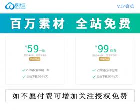 设计云VIP会员中心