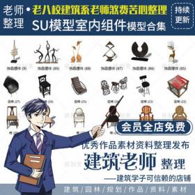 2426草图大师SU家具灯具窗楼梯单体Sketchup组件模型库合集素材