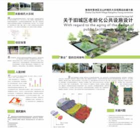 关于老龄化旧城区公共设施设计---珠海市香洲区北山杨氏...