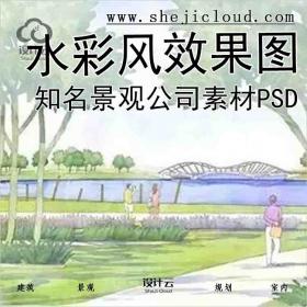 【6834】知名景观公司水彩风效果图素材PSD