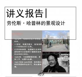 美国景观设计大师——劳伦斯·哈普林的景观设计