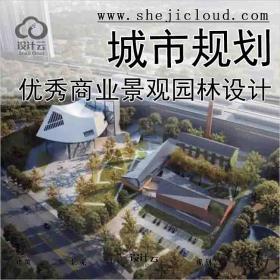 【0760】优秀商业景观方案文本合集城市规划园林建筑设计...