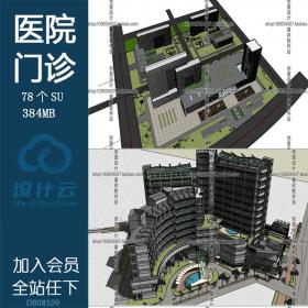 DB08109 草图大师医院门诊住院楼医疗社区疗养院建筑SU模型s...