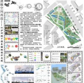 消极空间再造——以沙河地下停车绿的设计为例