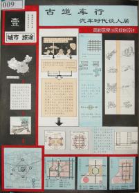 2套西安建筑科技大学优秀规划设计作业