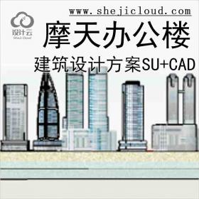 【10711】Luxury departments摩天办公楼XM72199