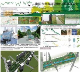 衡阳市幸福河湿地公园景观设计