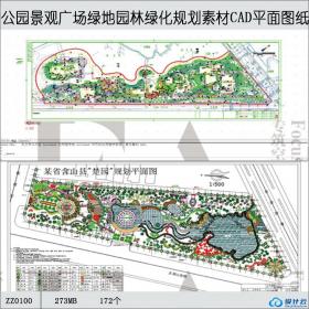 公园景观广场绿地园林绿化规划CAD平面图纸精选集·上册