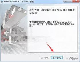 SU草图大师Sketchup2017软件安装教程