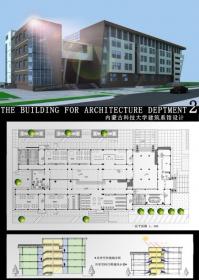 内蒙古科技大学建筑系馆设计