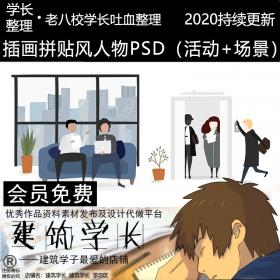 T168可爱简洁插画拼贴风人物PSD亲人情侣日常活动办公运动...