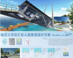 临沂三河交汇处人造景观设计方案