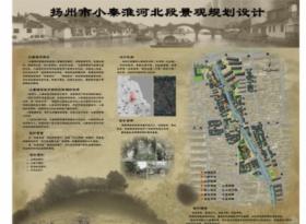 扬州市小秦淮河北段景观改造设计