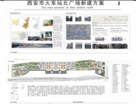 西安市火车站北广场新建方案—画卷