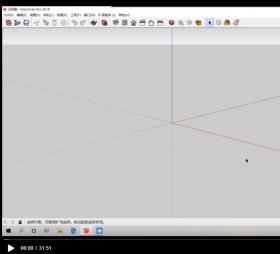 SketchUp草图大师基础课程_01（基本设置）