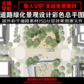 T1621建筑道路绿化景观街区绿地总平面图拼贴风效果图psd分...