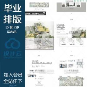 DB01106国外规划景观园林建筑室内家装设计文本PSD排版素材
