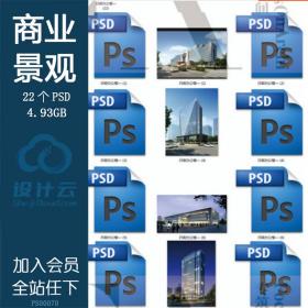 PS00070行政办公楼建筑效果图后期PSD素材效果图分层配景模...