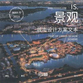22套著名事务所城市规划-城市设计方案文本合集（2014-2017）