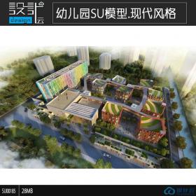 SU00185 昆山新绣衣幼儿园su草图模型建筑方案设计sketchup草...